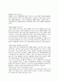 인간의 심리와 행동에 대하여 4페이지