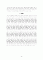 교육기회의 불평등  6페이지