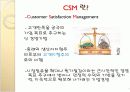 고객만족경영(CSM) 4페이지