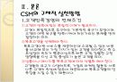 고객만족경영(CSM) 9페이지