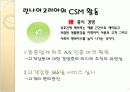 고객만족경영(CSM) 16페이지