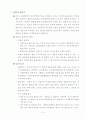 관세법의 국제관세양허협력 및 운송수단 및 운송에 관한 무역법규 요약 4페이지