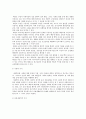 태권도 수련이 인성 및 사회성 발달에 미치는 영향 5페이지