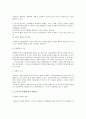 태권도 수련이 인성 및 사회성 발달에 미치는 영향 6페이지