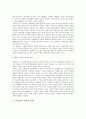 태권도 수련이 인성 및 사회성 발달에 미치는 영향 7페이지