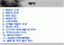 나이키의 SWOT와 성공 마케팅 분석 3페이지