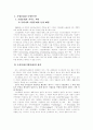 삼성, 현대의 기업문화  2페이지