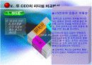 국내기업 CEO의 리더십 분석 8페이지