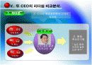 국내기업 CEO의 리더십 분석 9페이지