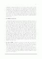 광동제약 기업분석 레포트 13페이지