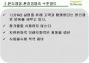 풀무원 기업재무관리 분석  5페이지
