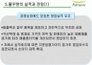 풀무원 기업재무관리 분석  10페이지