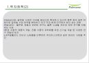 풀무원 기업재무관리 분석  23페이지