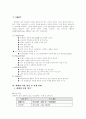 [분석/조사] 태평양 기업분석, 합작투자를 통한 중국진출 8페이지