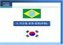 우리나라기업의 브라질시장 진출과 마케팅전략  3페이지
