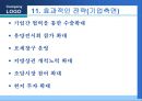 우리나라기업의 브라질시장 진출과 마케팅전략  34페이지