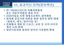 우리나라기업의 브라질시장 진출과 마케팅전략  35페이지