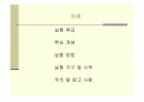 화학 금나노입자의합성 세미나 ppt자료 2페이지