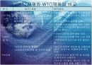 국제무역의 질서와 동향 13페이지