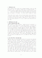 북한 핵실험 이후의 동북아 정세변화 2페이지