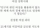 존경하는 인물 여성 CEO 김성주 회장 2페이지