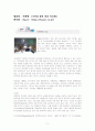 독일 과학전 레포트- 코엑스박람회레포트 2페이지