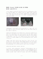 독일 과학전 레포트- 코엑스박람회레포트 4페이지