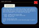 유통관리론(창업) 9페이지