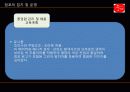 유통관리론(창업) 25페이지