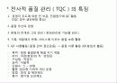 품질경영론 3페이지