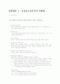 실험실습 1 : 오실로스코우프의 사용법 (예비보고서) 1페이지