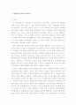 강대국들의 첨예한 이권다툼의 장. 한반도 '두개의 한국'을 읽고 2페이지