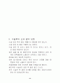 유방암 문헌고찰, 간호과정 32페이지