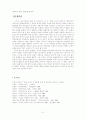 유치진의 사실주의 연극 소 작품분석 21페이지
