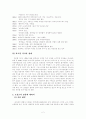 박조열 오장군의 발톱 작품분석 2페이지