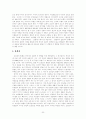 박조열 오장군의 발톱 작품분석 20페이지