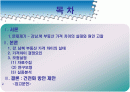부동산 시장 건전화 방안-강남.북 아파트 매매가격 차이를 중심으로-              2페이지