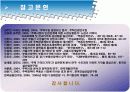 부동산 시장 건전화 방안-강남.북 아파트 매매가격 차이를 중심으로-              19페이지