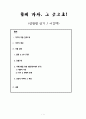 이강백 영월행일기 연구 1페이지