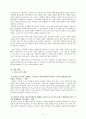 이강백 영월행일기 연구 4페이지