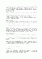 이강백 영월행일기 연구 6페이지