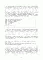 이강백 영월행일기 연구 12페이지