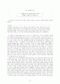 이강백 영월행일기 연구 14페이지