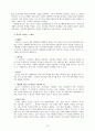 이강백 영월행일기 연구 15페이지