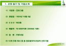 진로 ‘참이슬-Fresh’  성공 전략 4페이지