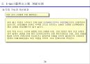 이마트(E-mart) 물류성공 시스템 사례연구 26페이지