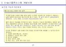 이마트(E-mart) 물류성공 시스템 사례연구 27페이지
