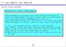 이마트(E-mart) 물류성공 시스템 사례연구 28페이지
