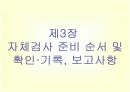 자체검사 9페이지