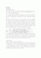 4대 보험제도와 공공부조 (국민연금, 산재보험, 고용보험, 건강보험, 공공부조 ) 2페이지